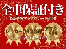 安心の全車保証付き！お車のことなら何でも当店にご相談ください！【TEL】06-6829-2789【公式LINE】@188rkxyg
