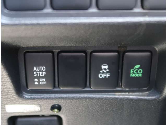 オートステップメインスイッチ　横滑り防止装置　ECOモード切り替えスイッチ