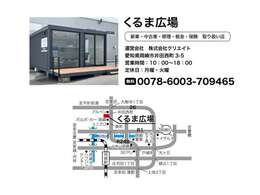 岡崎市248沿い、ボルボ・カー岡崎店の北隣にオープン！駐車場5台完備しています。皆様のご来店をお待ちしています。　0564-73-1995