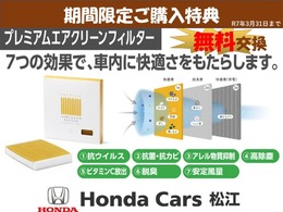 【ご購入特典】中古車ご購入で ’’プレミアムエアクリーンフィルター’’を無料交換！　※R7年3月31日まで