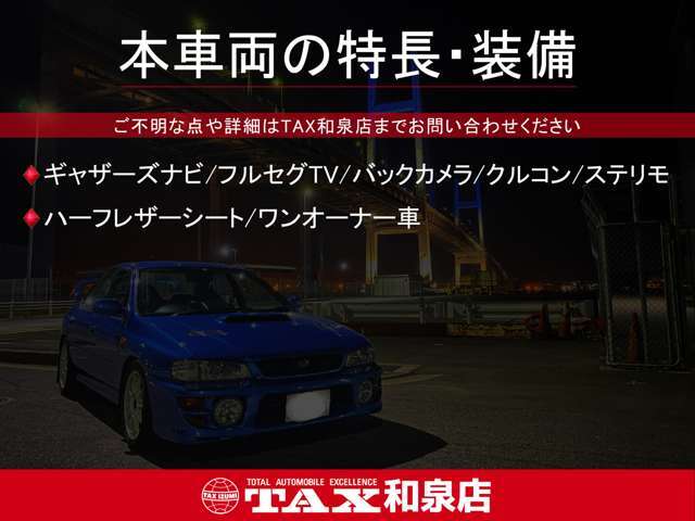☆本車両の特長