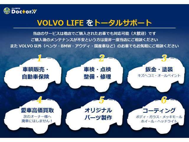 経験豊かなボルボ専門店だからこそ可能な納車前整備。約300項目に及ぶ点検をした上で納車する人間ドックプランはBOSCH製コンピュータ診断機を使用した、安心の納車前整備です。もちろん保証付です。