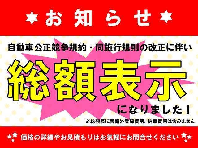 総額表示に変わりました。ご不明点等はお気軽にご相談ください♪