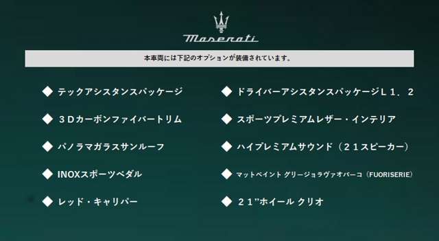 ●車両オプション●メーカーオプションまたは標準装備の一覧になります。機能の詳細は店舗スタッフまでお気軽にご連絡ください♪03-6861-5080