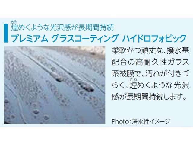 Bプラン画像：非常に硬い被膜を形成する物質ポリシラザンを採用した撥水性ボディーコートです。汚れの固着による被膜劣化が起こりにくく高い耐久性を実現。洗車キズ・ダストなどから、愛車の塗装面の輝きを保護します！