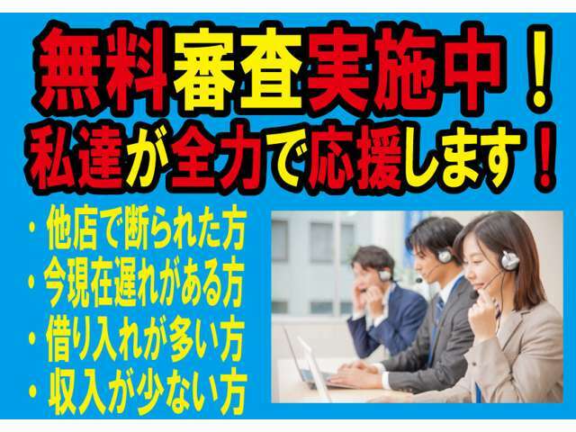 【ローンに不安がある方でも無料審査実施中！】頭金0円、最長120回まで可能です！お客様の乗り方、ライフスタイルに合ったプランをご提案させていただきます。