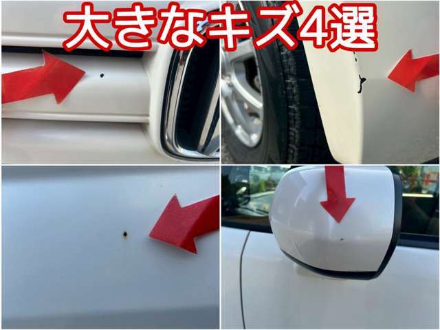 一番目立つ傷4選を公開中■皆さまにあんしんしてお選び頂けるようキズを公開しております■小さな小傷はタッチアップしてお渡しも可能です♪