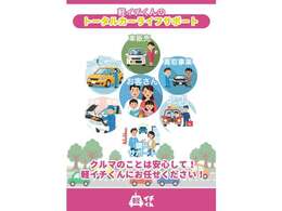 軽イチくんはお客様のカーライフをトータルでサポートします。中古車販売から車検・整備、コーティング、車買取まで、お客様が安心して過ごせるように全力でお手伝いいたします。