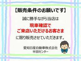 【販売条件のお願いです】誠に勝手ながら当店は現車確認でご来店いただけるお客様に限り販売させていただきます。