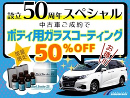 【カー用品50％OFFクーポンプレゼント！！ご購入いただくおクルマのオプションや用品がお得に♪（ 最大3万円割引！）様々な快適装備を手に入れるチャンスです！詳しくはスタッフまで】