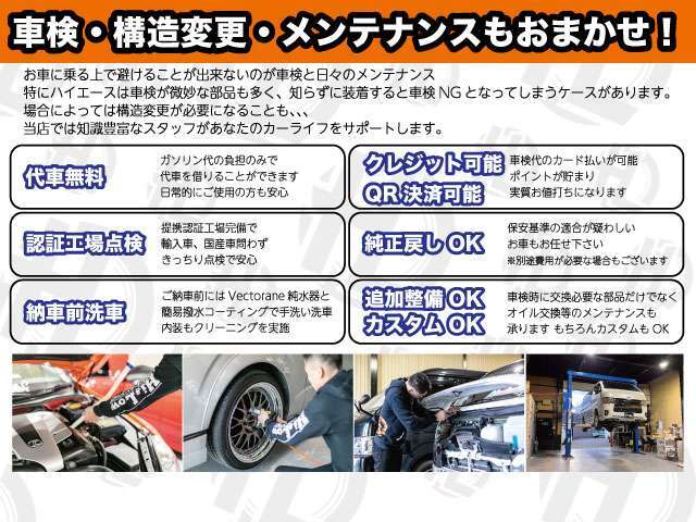 ご購入後のカスタム・メンテナンスも大歓迎！！お気軽にご相談・お問い合わせ・ご来店お待ちしております。