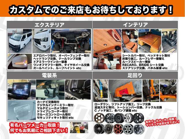ご購入後のカスタム・メンテナンスも大歓迎！！お気軽にご相談・お問い合わせ・ご来店お待ちしております。