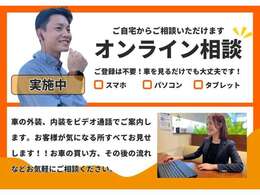 【オンライン相談】ご来店が難しいお客様へオンライン相談をおすすめしております！
