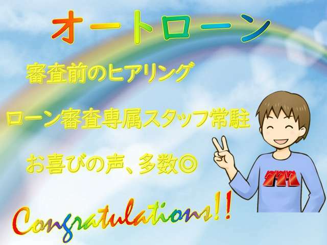 【Congratulations】777♪お喜びの声多数頂いております！！まずはご相談ください☆オートローン担当スタッフ常駐！