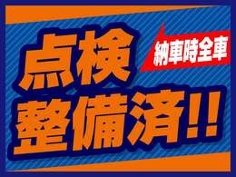 当社提携工場にて納車前整備を実施した後の納車となります！