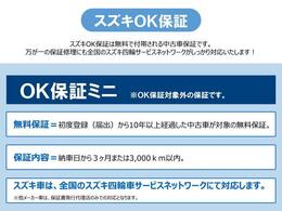 初度登録（届出）から10年以上経過した中古車が対象の保証です。保証内容等、詳しくはスタッフまで。