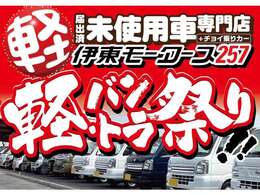 バントラ祭り開催中！