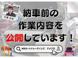 納車前の作業内容をアメブロにて公開しております♪安心してお乗りいただけるよう整備を徹底しております。