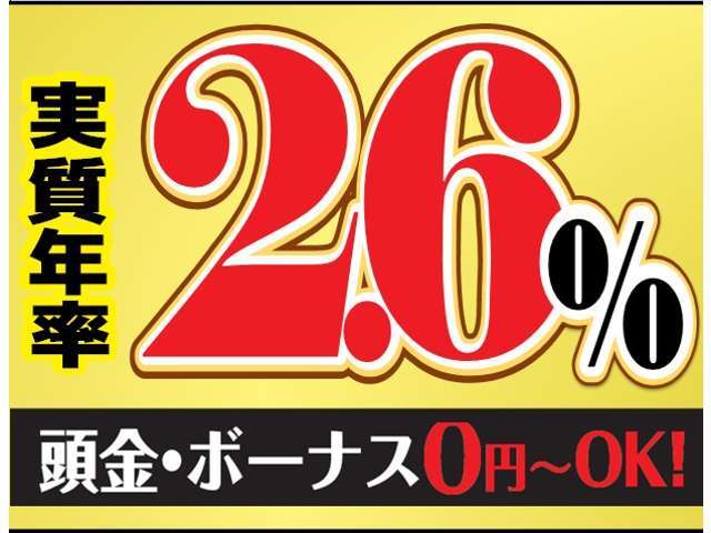 オートローン金利2.6％（実質年率）最長96回まで！！頭金0円OK！！