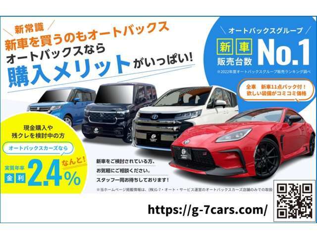 当店は新車販売も可能です☆新車ならお得な新車パックにてご提案中♪詳細はホームページをご覧下さい！