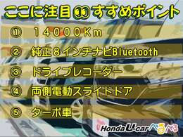 ホンダ中古車専門店だからできる高価査定にご期待くださいませ。