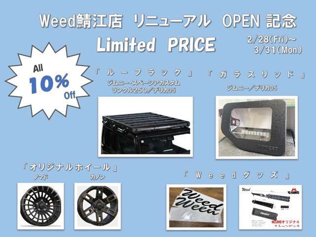 2/28～3/31までの間エムクライムオリジナルグッズを10％offで販売致します！