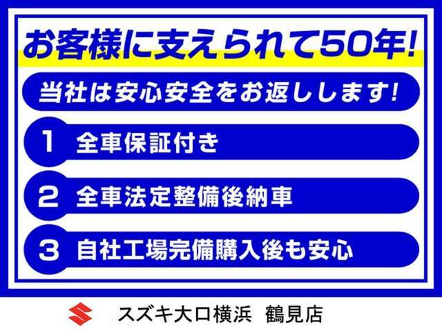 安心の全車無料保証付き！当社はご購入後も安心！