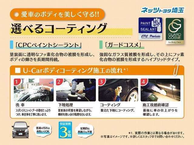 【コーティング】納車後もボディを守る選べる2種類のコーティング！保証は安心の3年です(*^^*)とても綺麗になりますよ！納車前にいかがですか♪