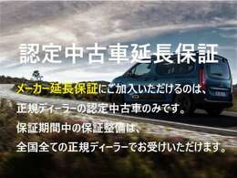 延長保証もご用意しております、全国のシトロエン店舗でお使い頂ける保証となっております。