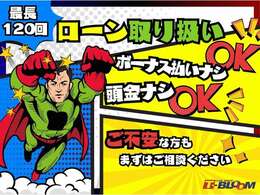 分割でのお支払いも、もちろん可能です！6回払いから最長120回払いまでお選びいただけます。ローン審査にご不安な方も、まずは一度ご相談ください♪