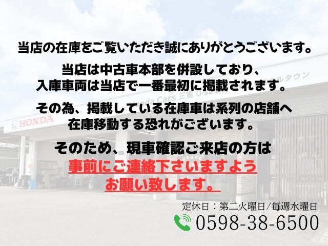 当店は中古車本部併設拠点となっております！その為入庫車両は当店で一番最初に掲載されます！その為在庫移動などが頻繁に行われるため、現車確認ご来店の際は一度ご連絡下さいますようお願い致します。