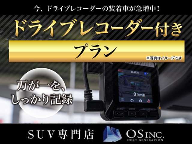 ◆万が一の時のために！ドラレコ取付パックです。様々な運転支援機能を搭載！高精細な画像で記録し、事故の際も安心です。今の時代、カーライフには必須のアイテム。ぜひ愛車にご装着ください！◆