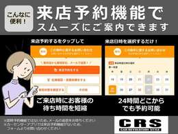 ■スマホから来店予約機能がご利用できます！24時間どこからでもご予約可能！※カーセンサーアプリは対応しておりませんので、ウェブにて【カーセンサーCRS大阪】を検索→在庫一覧よりお問い合わせください！