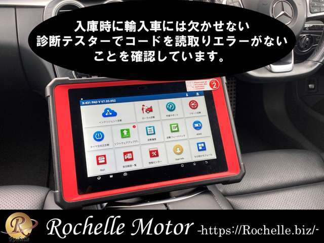 入庫時に輸入車には欠かせない診断テスターでコードを読取りエラーがないことを確認しています。