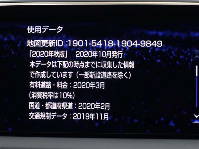 ”地図データは、2020年秋版となっております。データの更新も有料で行えますので、販売店にお問い合わせくださいませ！”