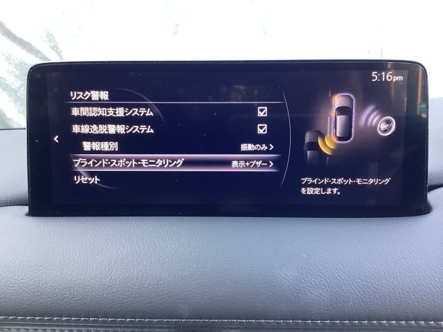ブラインドスポットモニタリング（隣車線上の側・後方からの車両接近を通知）で安全運転をサポート！