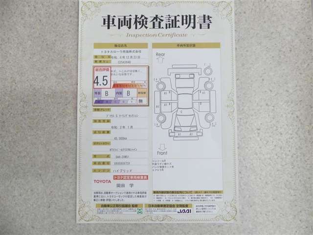 車両検査証明書付きです！だれでも中古車の状態がすぐにわかるよう、車のプロが客観的にチェック。車両の状態やわずかなキズも正確にお伝えします。