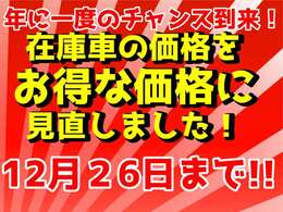 遂に来ました！年に一度のお得なセールを開催中！そろそろ買い替え時期のお客様もそうでないお客様も、軽ガーデンでは今が買い時です！是非この機会にご来店下さい！