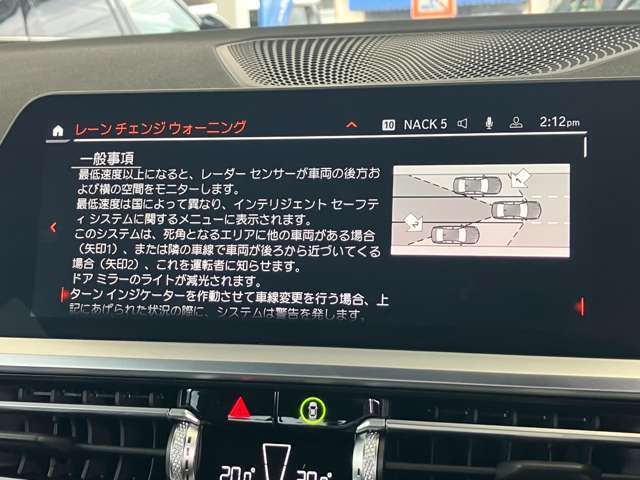 後方死角も安心のレーンチェンジウォーニング！