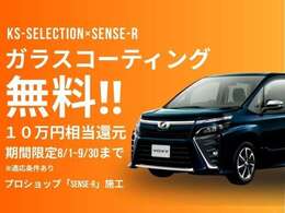 今月のキャンペーン※有料保証＋消耗品スタンダードパック以上＋室内クリーニングが適応条件となります※クリーニングとコーティングはセンスアールで実施。