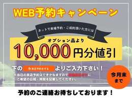 事前のご来店予約で更にお得です。