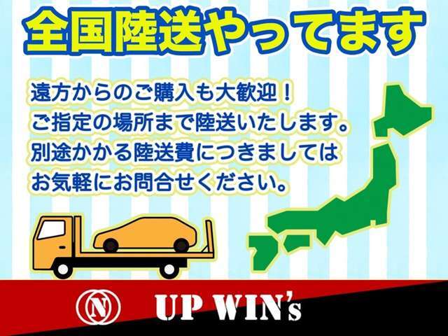 【全国陸送】UP WIN’sは大阪府堺市に所在しておりますが、全国どこでもお車をお届致します！※別途陸送費用が掛かる場合がございます！