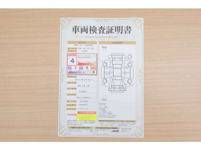 【車両検査証明書】店頭にてクルマの状態が一目で分かる検査証明書を公開中。トヨタ認定検査員が厳しく査定し、状態を点数と図解で表示しています。修復歴はもちろん、傷やヘコミの箇所や程度がご確認いただけます。