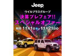 全車決算直前プライスにお得な特典もご用意！！価格＆品質共に魅力的な正規輸入車が続々入庫中です。