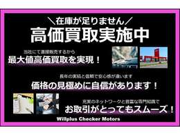 ・★国産・輸入車問わず高価下取り査定実施中★　これまで活躍してくれたお車のセールスポイントをお聴かせください。禁煙車、オイル交換の目安など・・ソフト面を高くご評価させて頂きます！