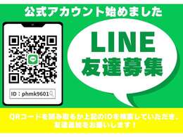 ピュアハート公式LINEアカウント始めました！LINEにてお気軽にお問合せください♪