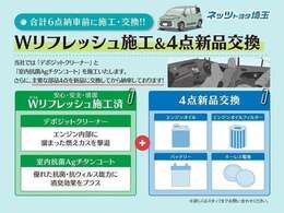 【Wリフレッシュ施工】当社のU-Carは納車前に安心の『Agチタンによる室内抗菌＆消臭』処理、『エンジン内のクレンジング』とバッテリー、ワイパーゴム、オイル、オイルフィルターの4点を交換してお渡し♪