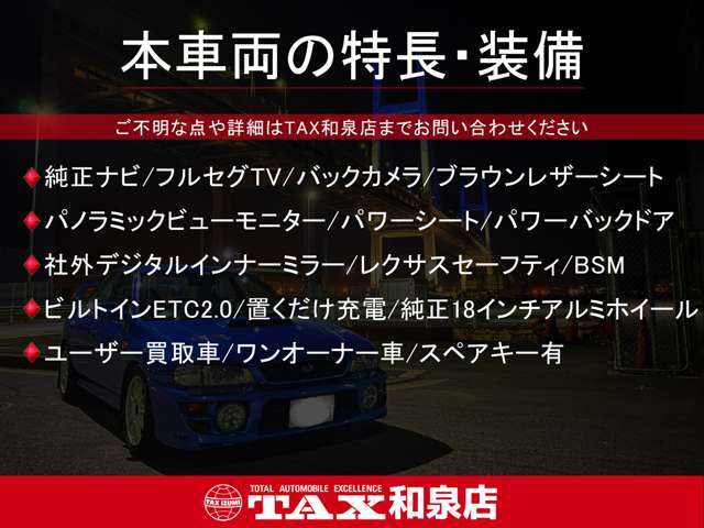 ☆本車両の特長