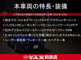 ☆本車両の特長