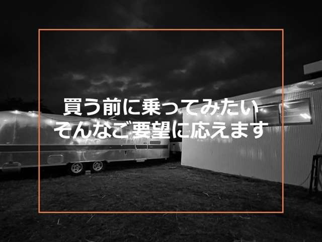 実際に試乗いただいて、『買おっかな？やめとこうかな？』とご検討ください！試乗後お買上げいただける場合は試乗料無料です！